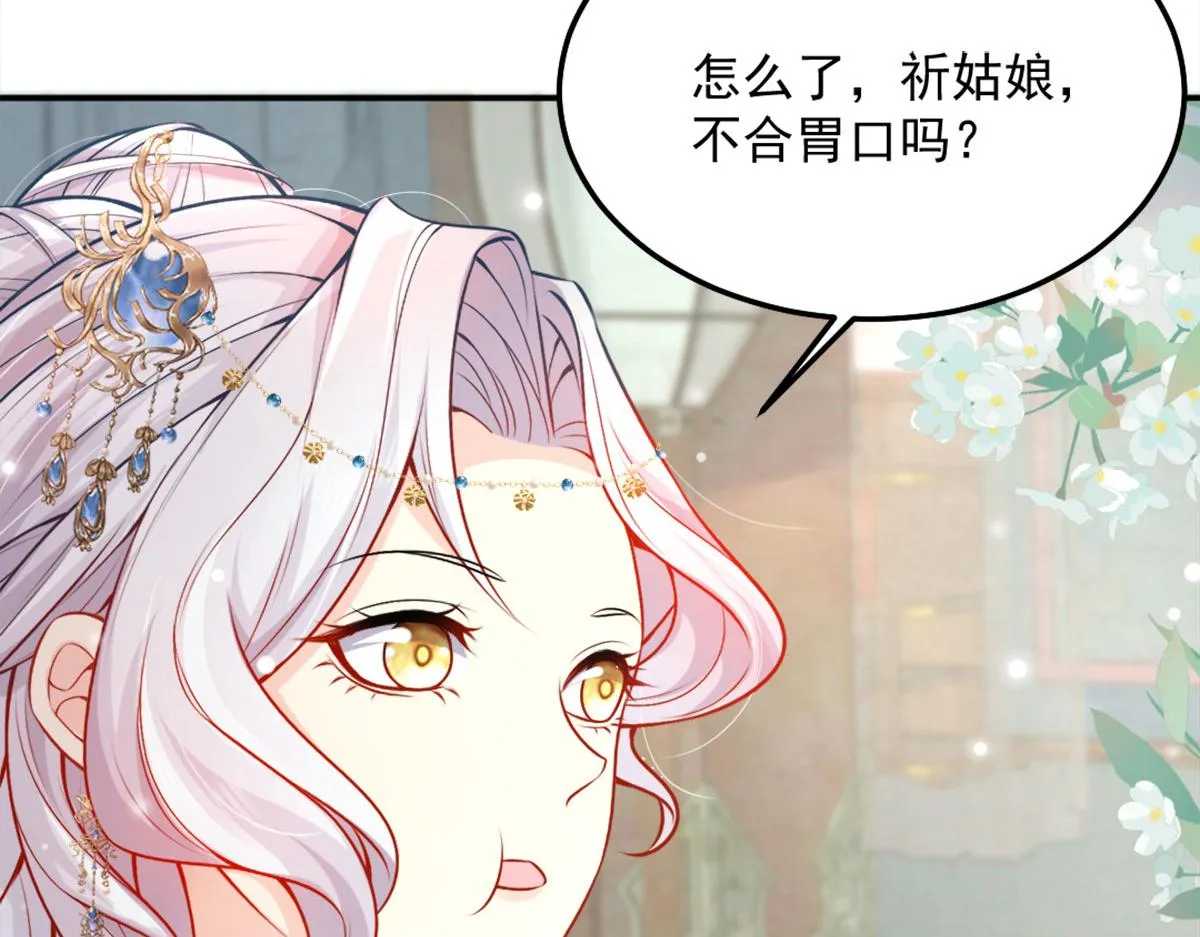 第8话 我想嫁给盛公子！ 第111页