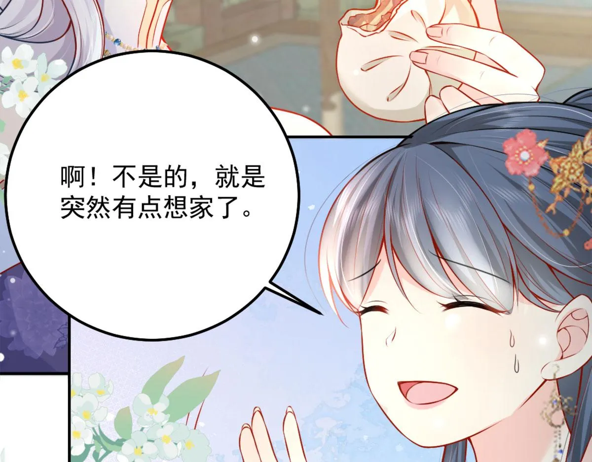 第8话 我想嫁给盛公子！ 第113页