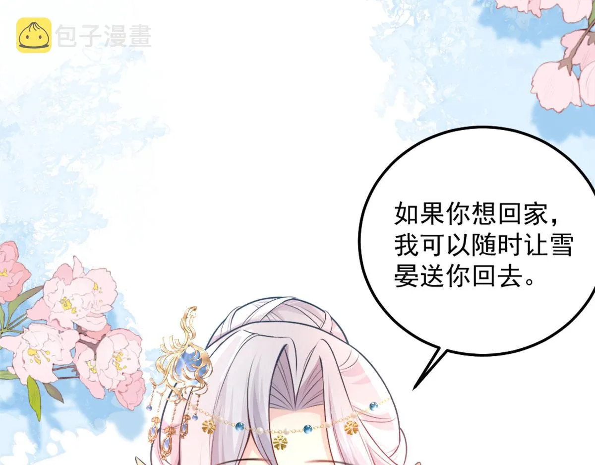 第8话 我想嫁给盛公子！ 第116页
