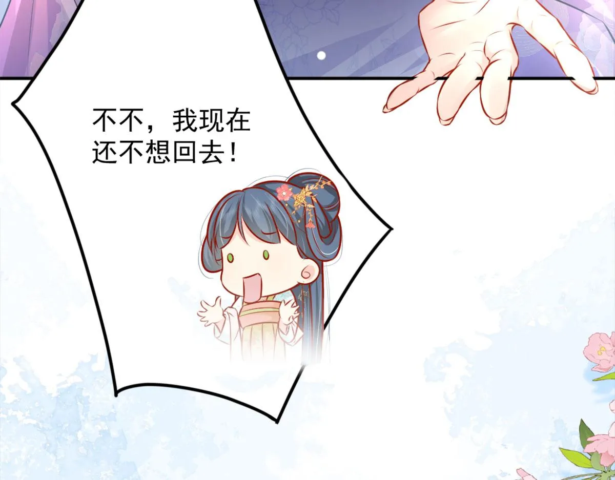 第8话 我想嫁给盛公子！ 第119页