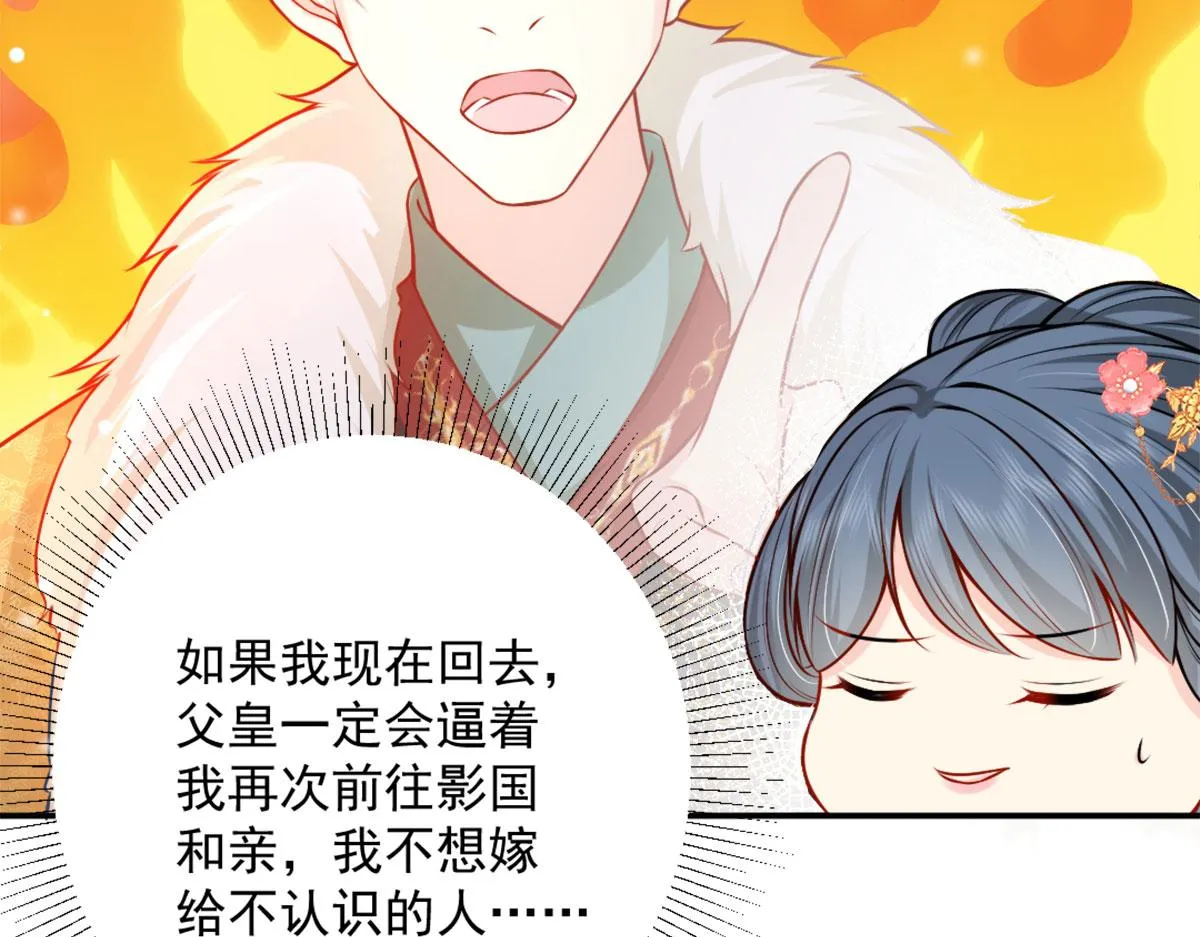 第8话 我想嫁给盛公子！ 第122页