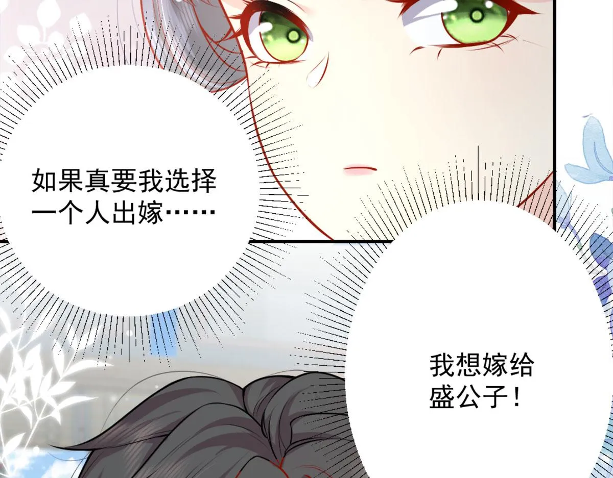 第8话 我想嫁给盛公子！ 第125页