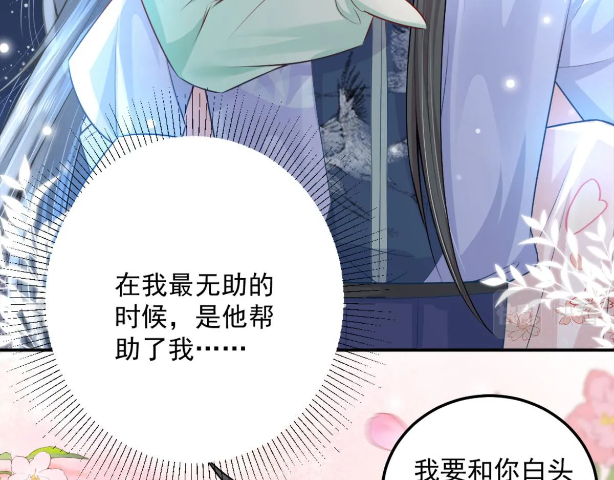 第8话 我想嫁给盛公子！ 第132页