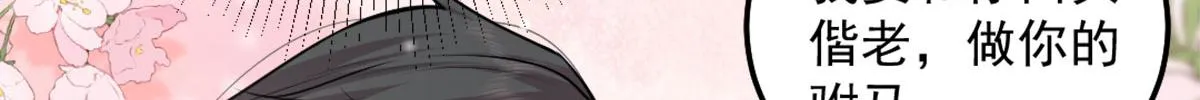 第8话 我想嫁给盛公子！ 第133页