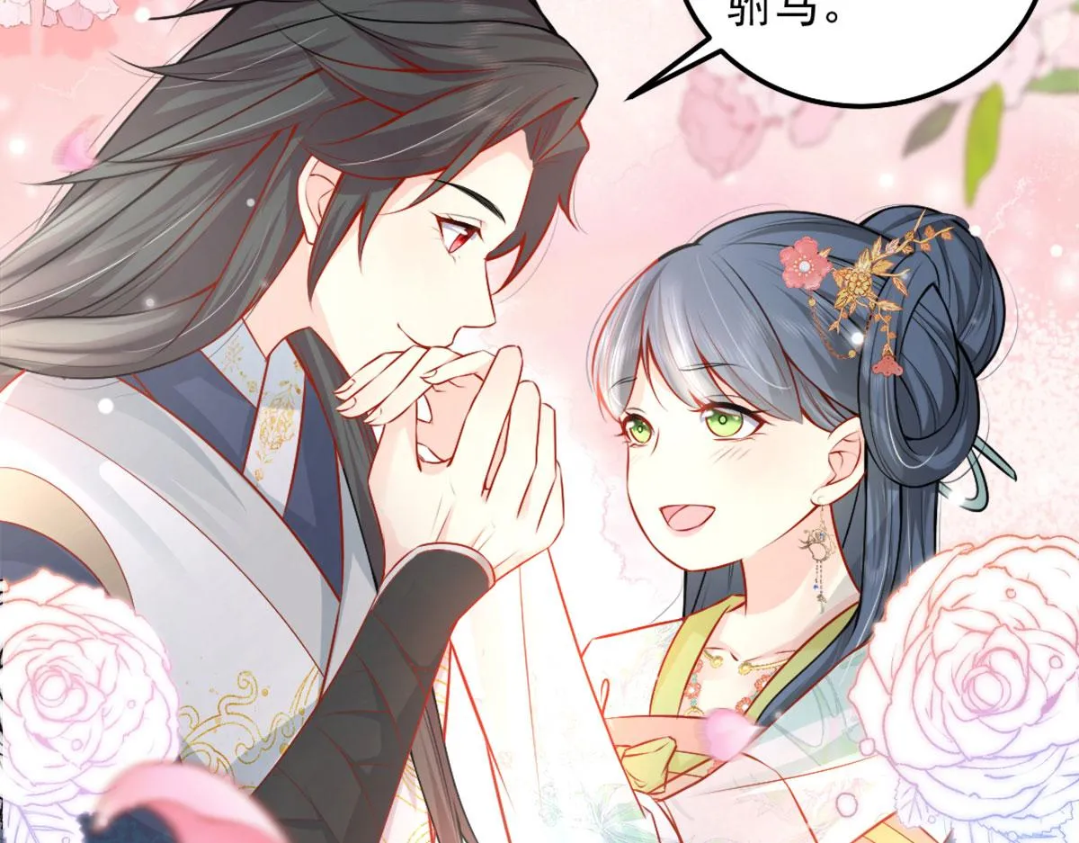 第8话 我想嫁给盛公子！ 第134页