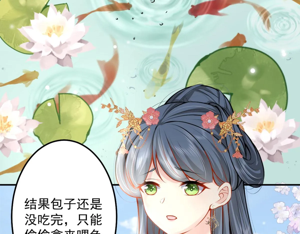 第8话 我想嫁给盛公子！ 第146页