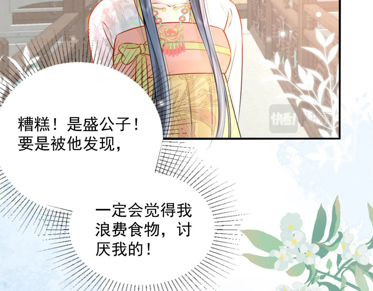第8话 我想嫁给盛公子！ 第156页