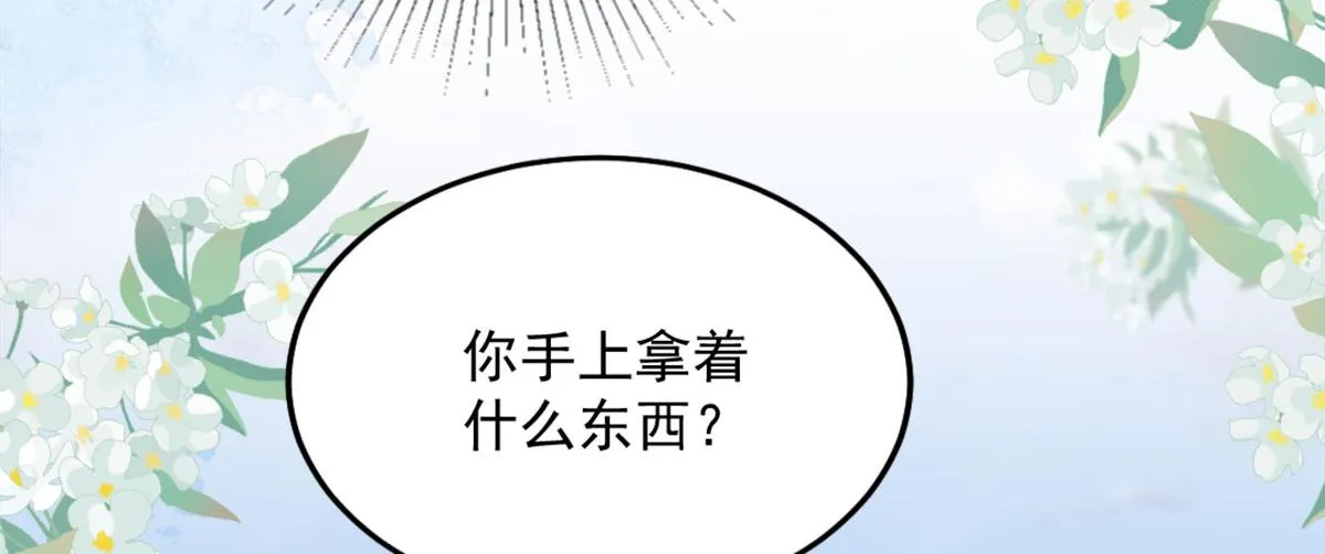 第8话 我想嫁给盛公子！ 第157页