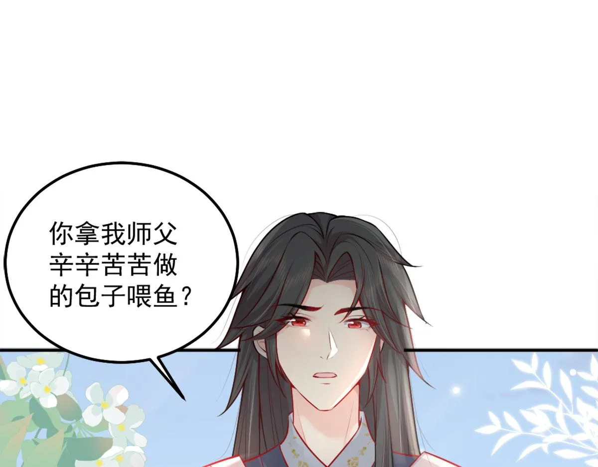 第8话 我想嫁给盛公子！ 第160页