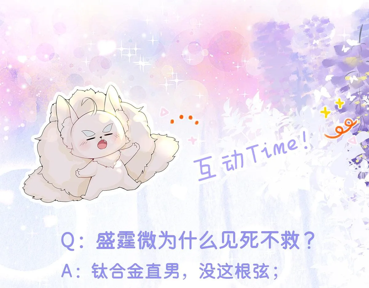 第8话 我想嫁给盛公子！ 第178页