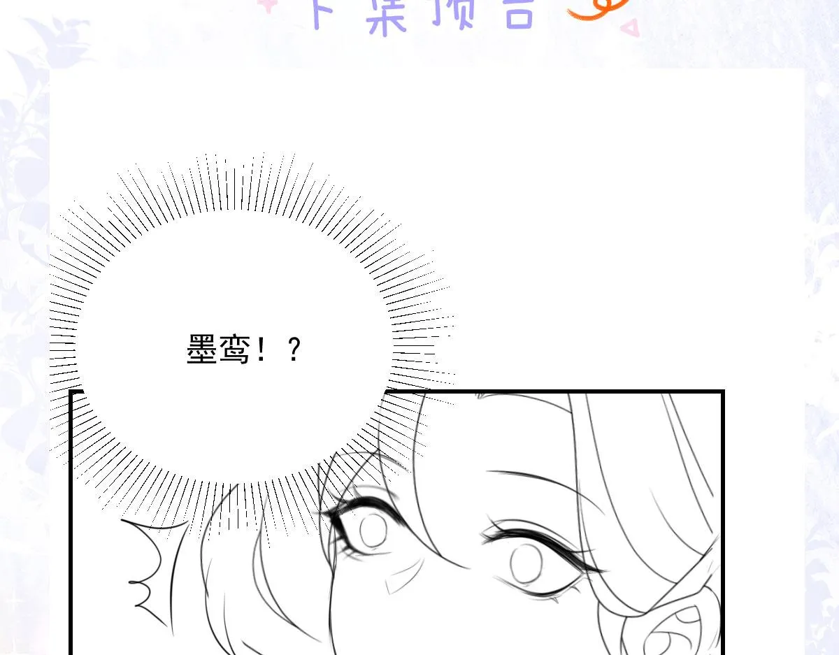 第8话 我想嫁给盛公子！ 第180页