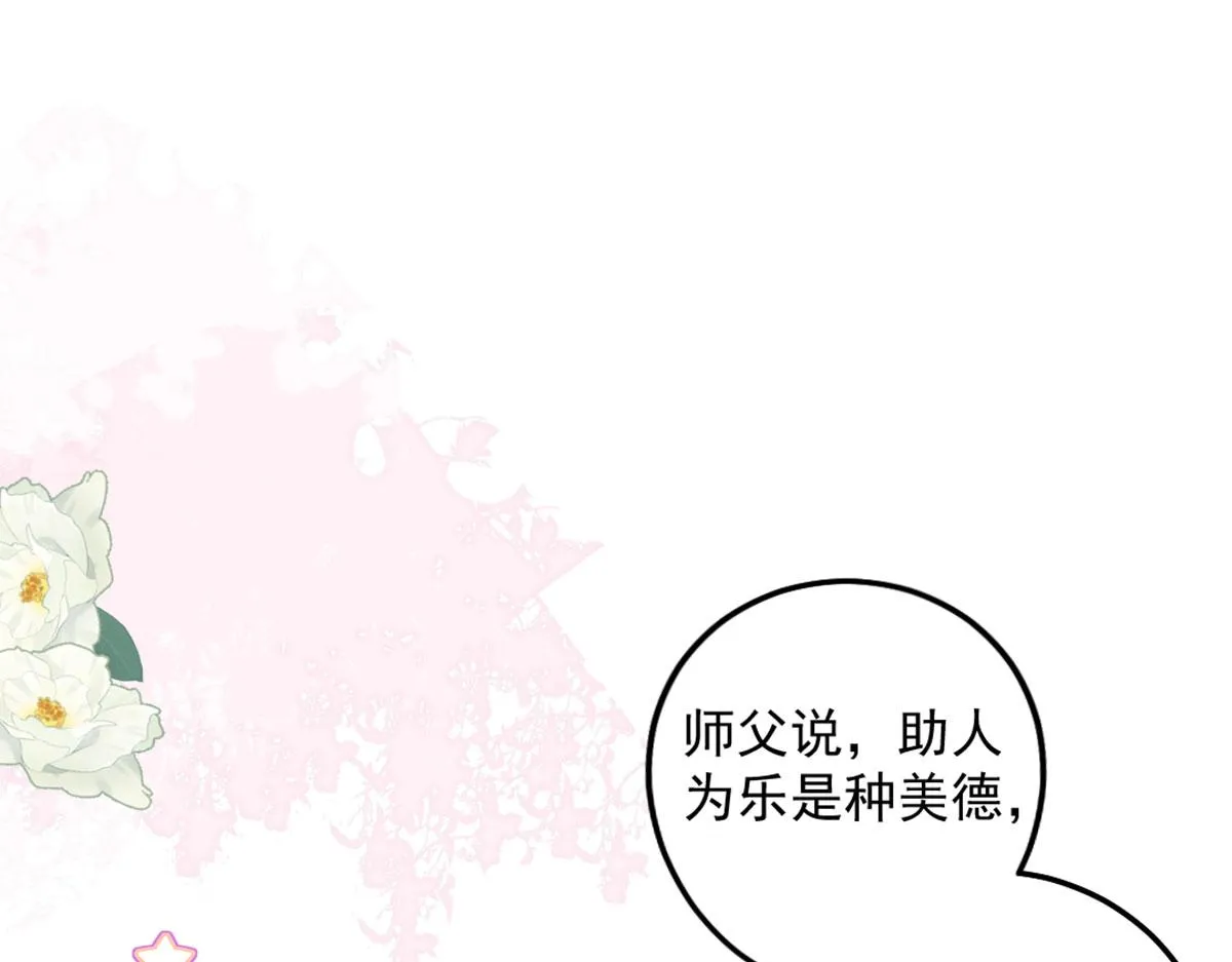 第7话 我从未遇到过这样的人 第54页