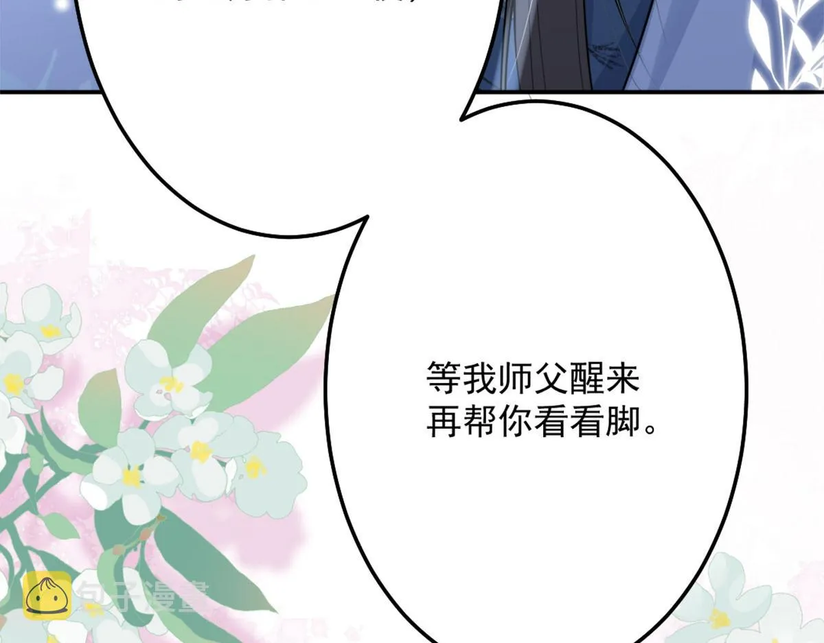第7话 我从未遇到过这样的人 第67页