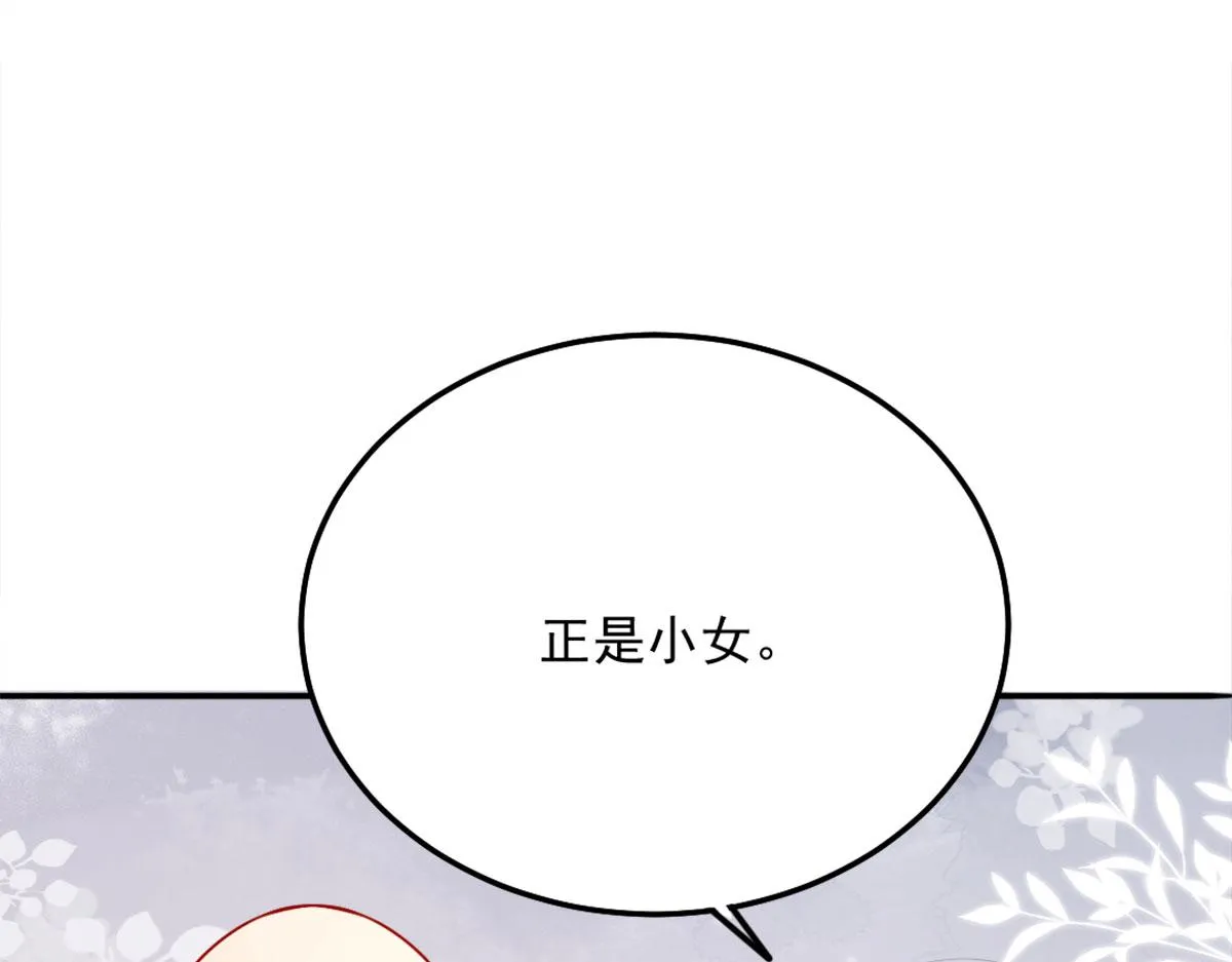第7话 我从未遇到过这样的人 第122页