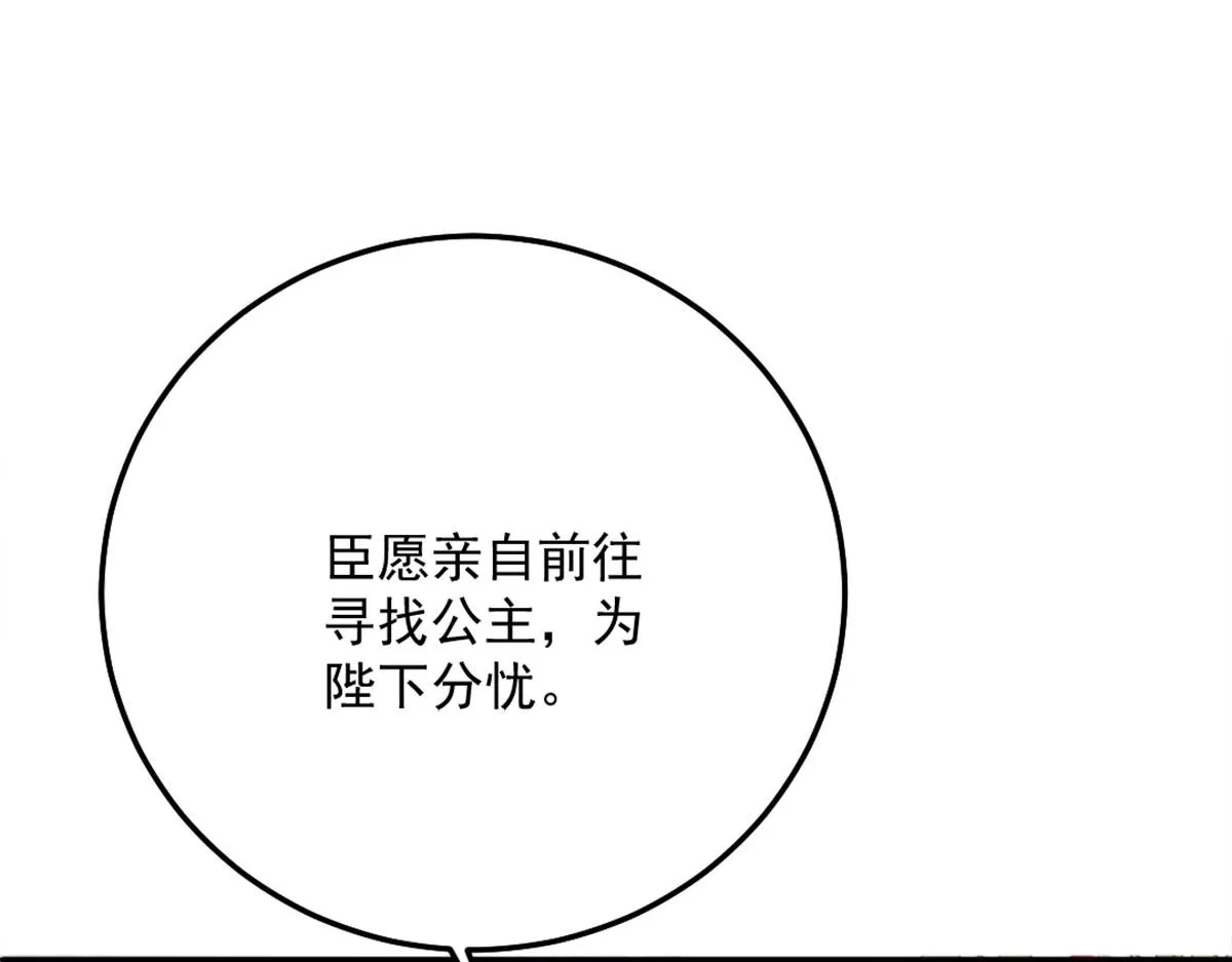 第6话 那我和师父正在恋爱 第23页
