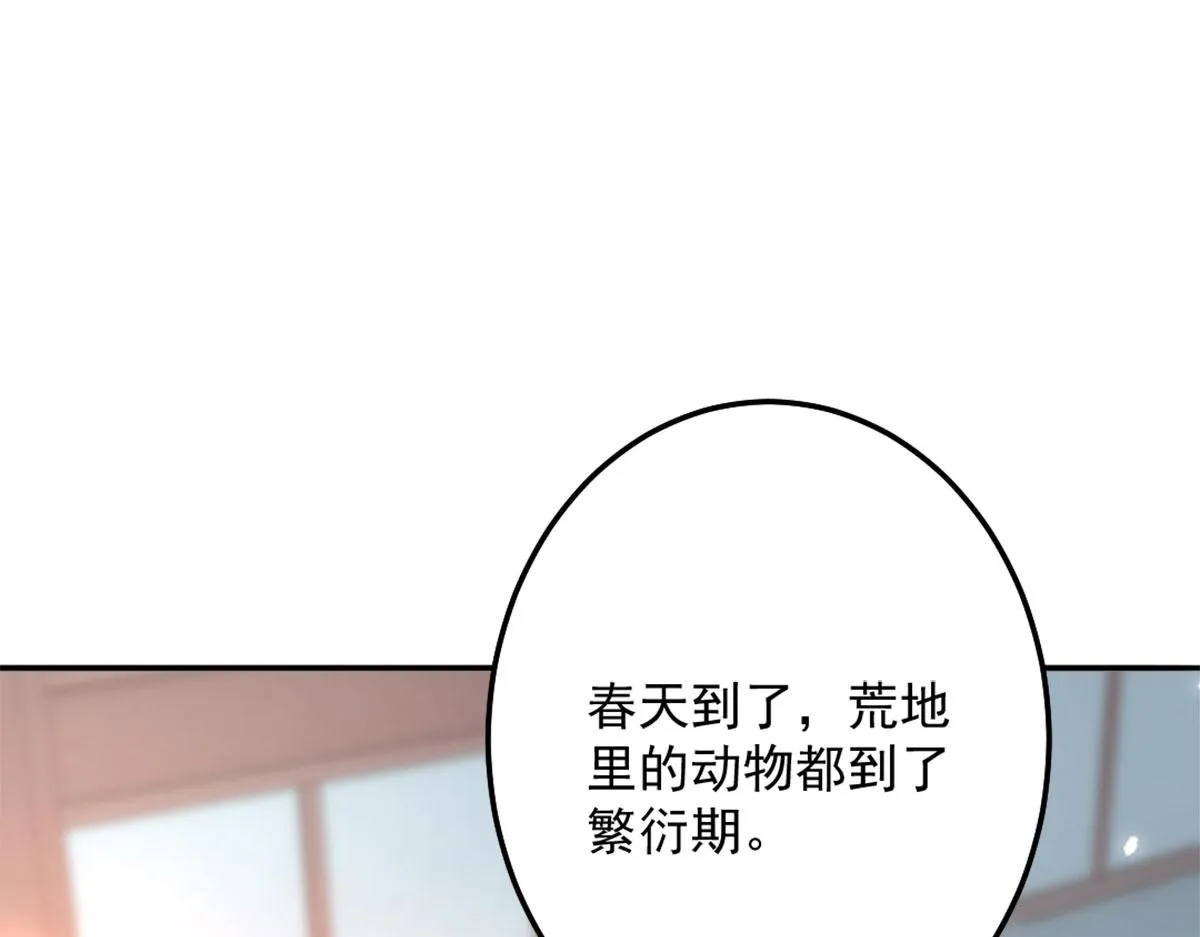 第6话 那我和师父正在恋爱 第42页
