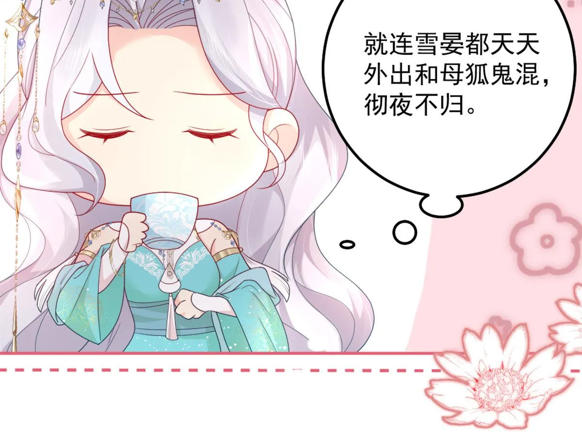 第6话 那我和师父正在恋爱 第47页