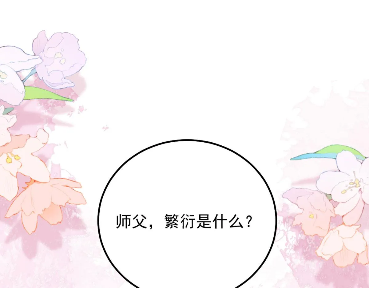第6话 那我和师父正在恋爱 第48页