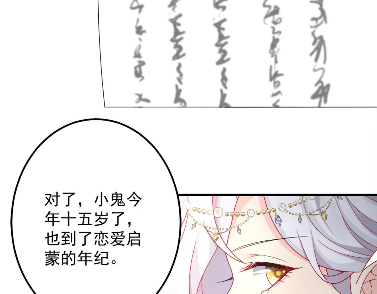 第6话 那我和师父正在恋爱 第52页