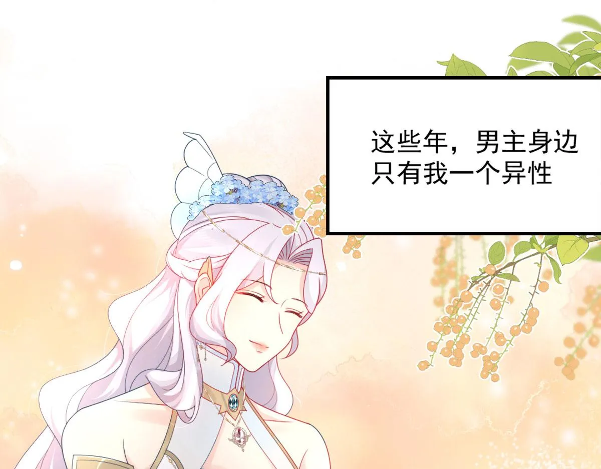 第6话 那我和师父正在恋爱 第56页