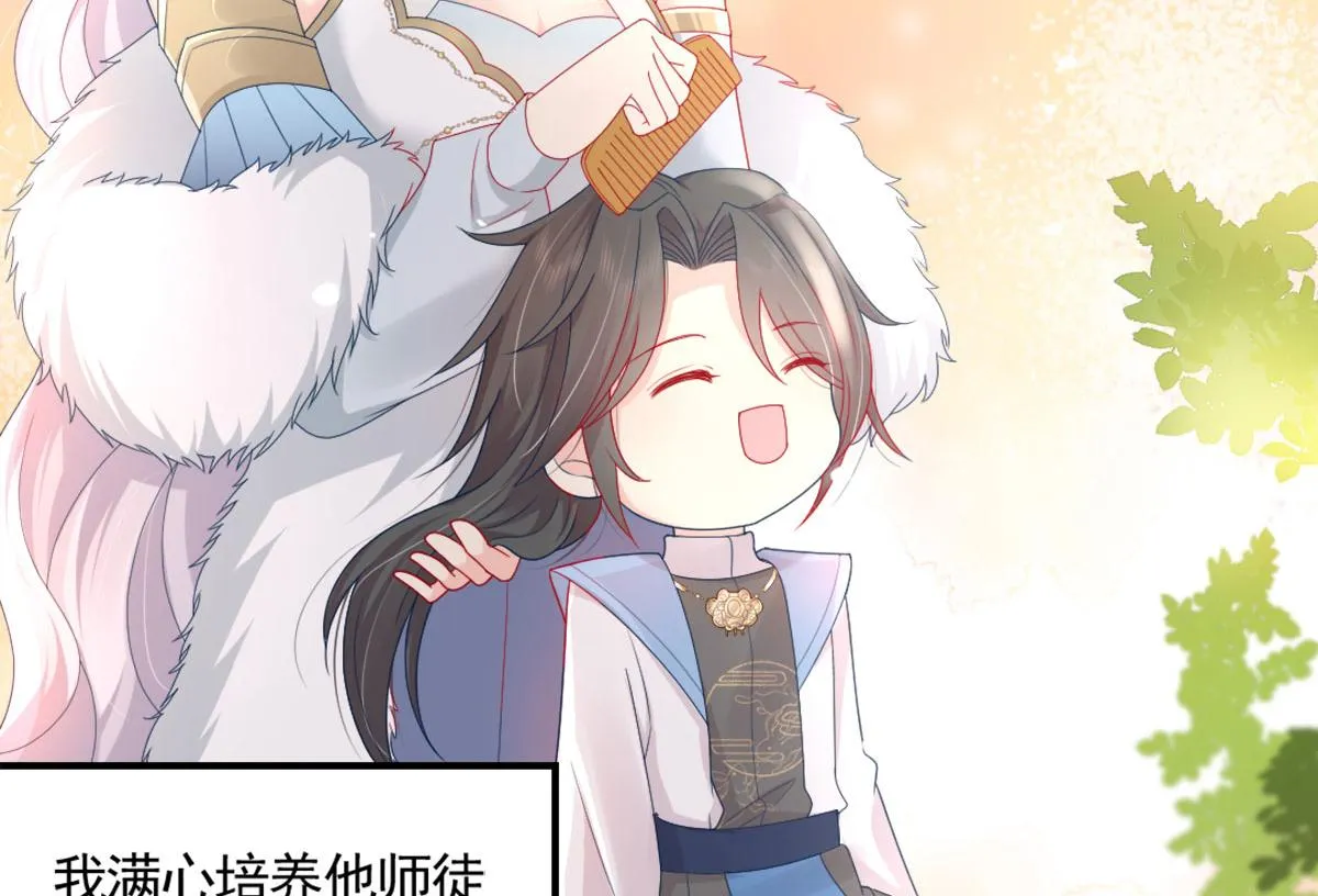 第6话 那我和师父正在恋爱 第57页