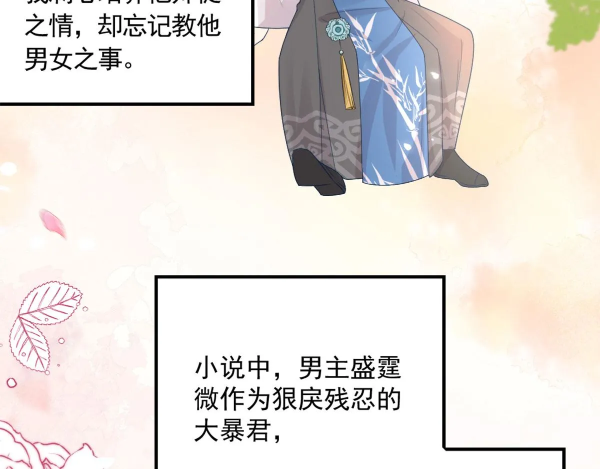 第6话 那我和师父正在恋爱 第58页