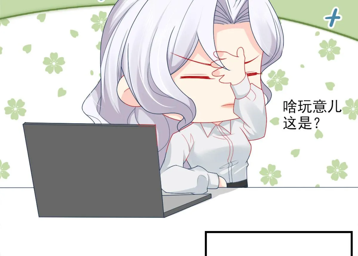 第6话 那我和师父正在恋爱 第73页