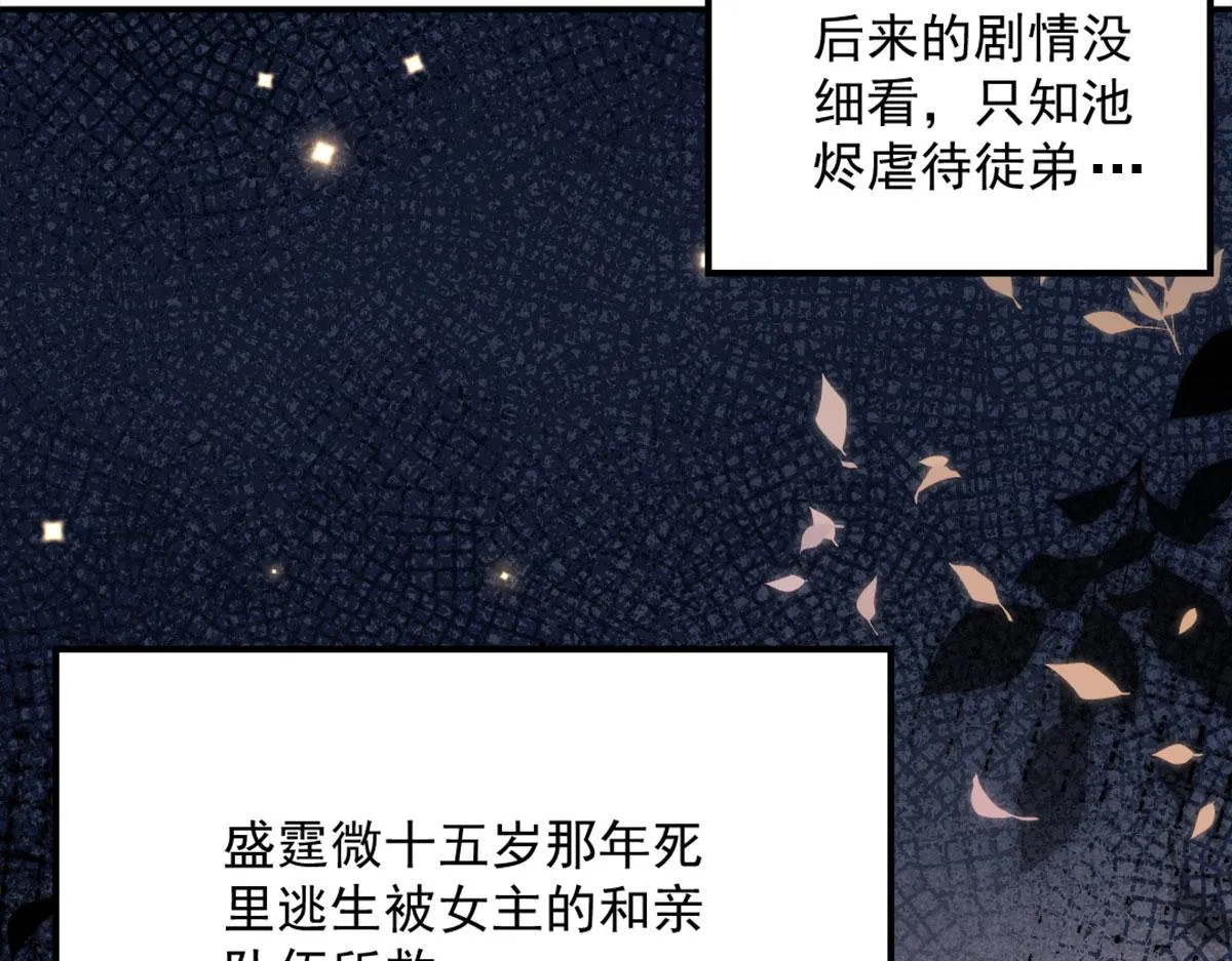 第6话 那我和师父正在恋爱 第74页