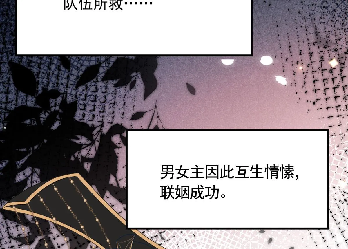 第6话 那我和师父正在恋爱 第75页