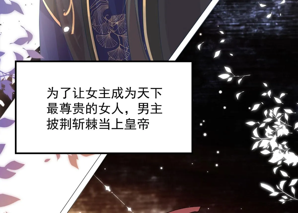 第6话 那我和师父正在恋爱 第77页