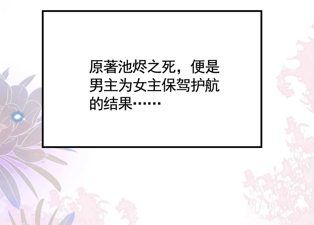 第6话 那我和师父正在恋爱 第83页