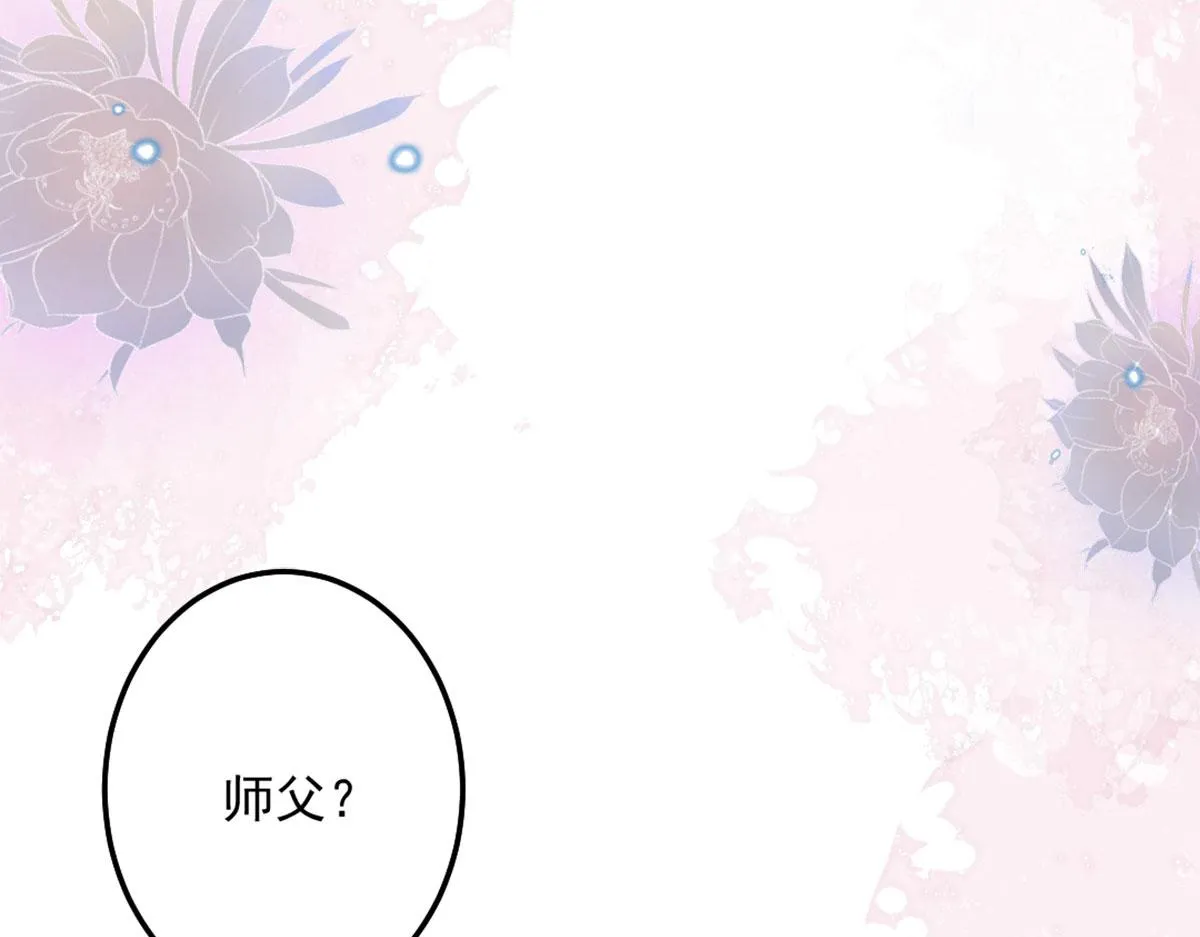 第6话 那我和师父正在恋爱 第84页