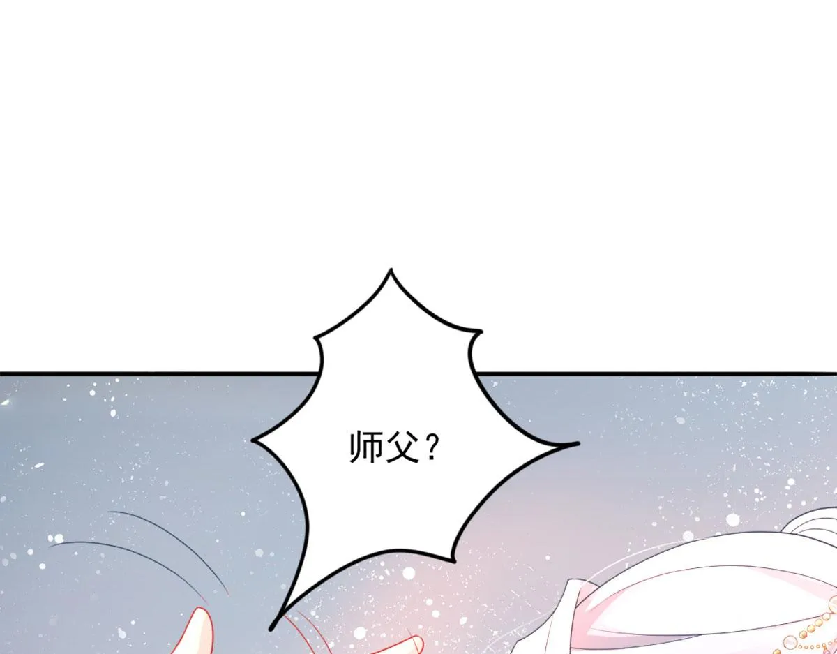 第6话 那我和师父正在恋爱 第86页
