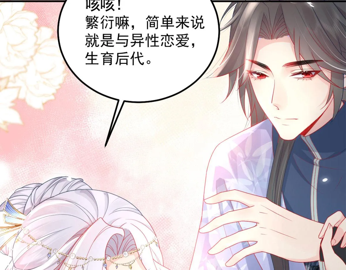 第6话 那我和师父正在恋爱 第88页