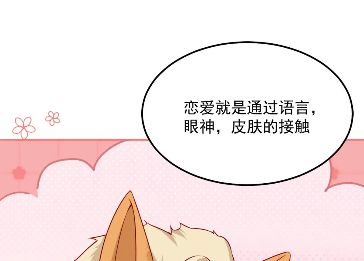 第6话 那我和师父正在恋爱 第93页
