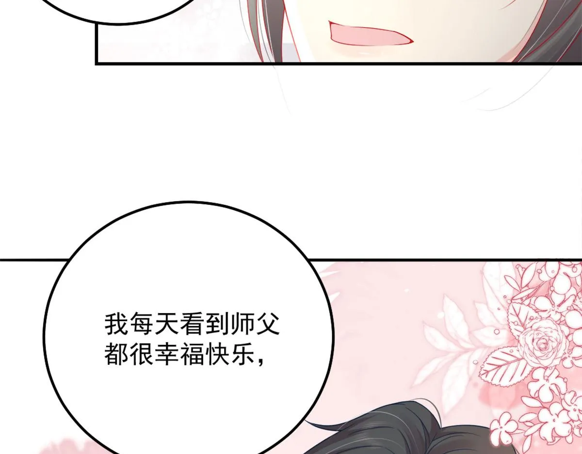 第6话 那我和师父正在恋爱 第100页