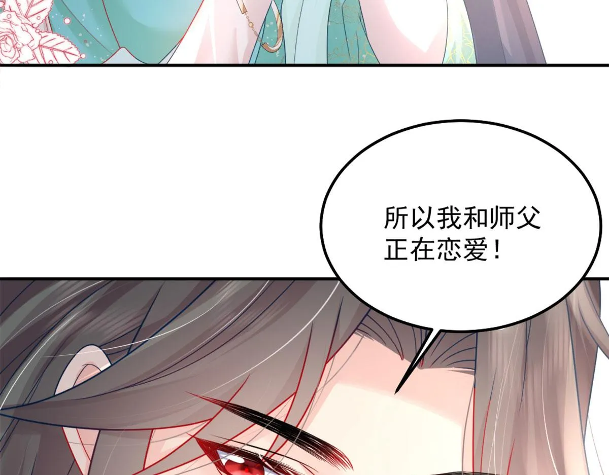 第6话 那我和师父正在恋爱 第105页