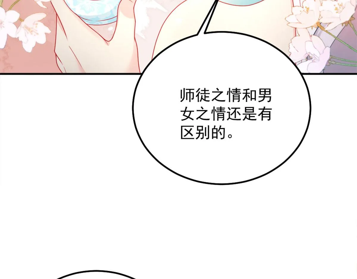 第6话 那我和师父正在恋爱 第112页