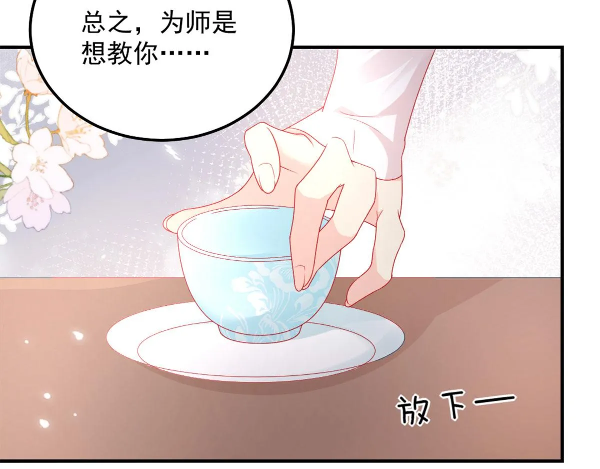 第6话 那我和师父正在恋爱 第114页