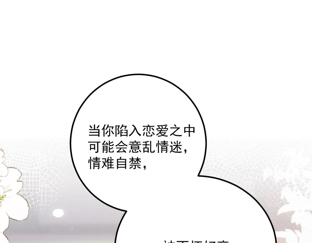 第6话 那我和师父正在恋爱 第115页