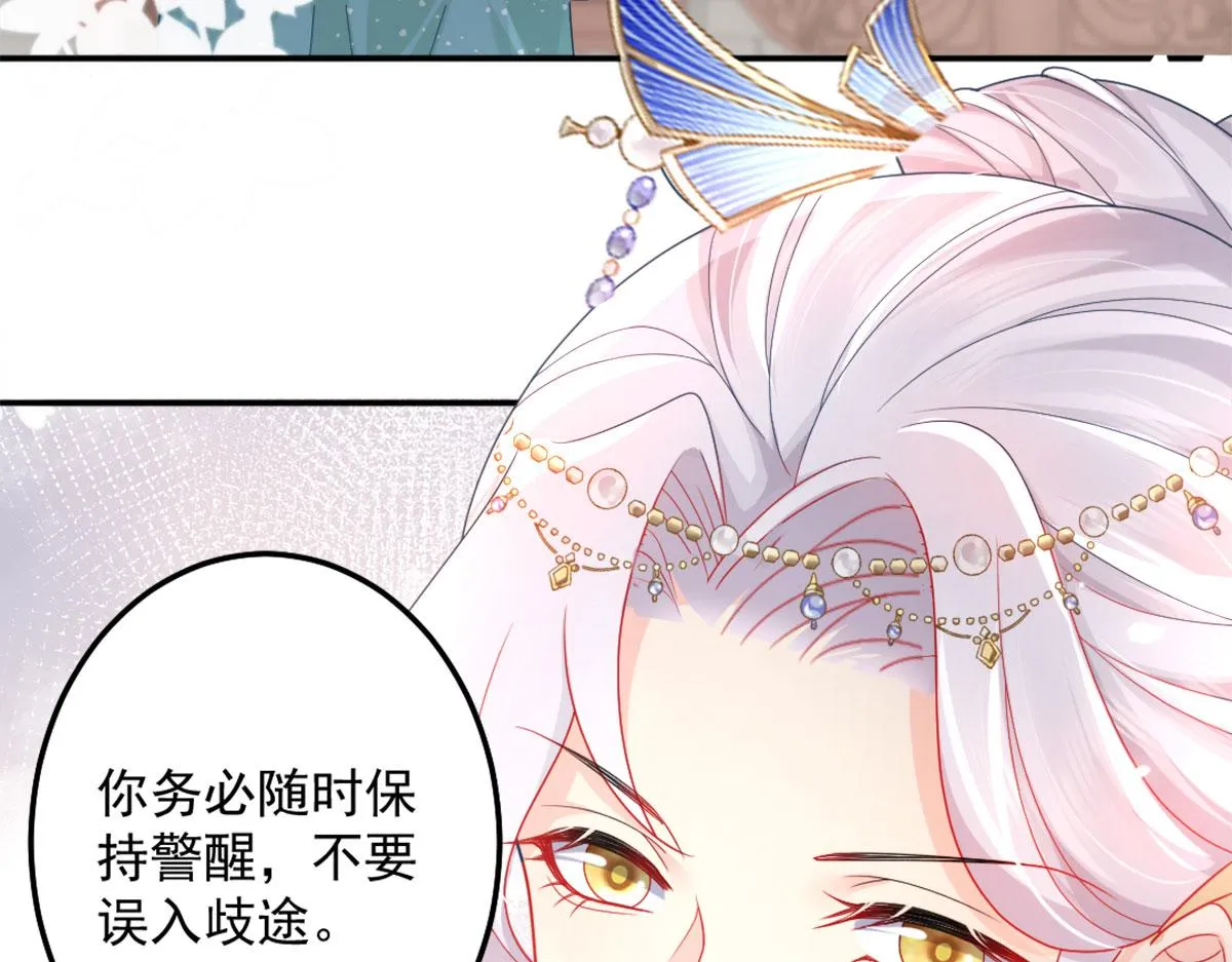 第6话 那我和师父正在恋爱 第120页