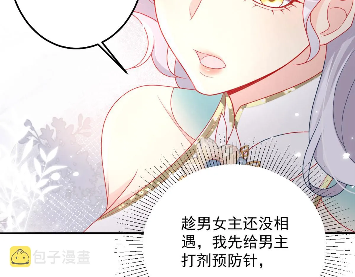 第6话 那我和师父正在恋爱 第121页