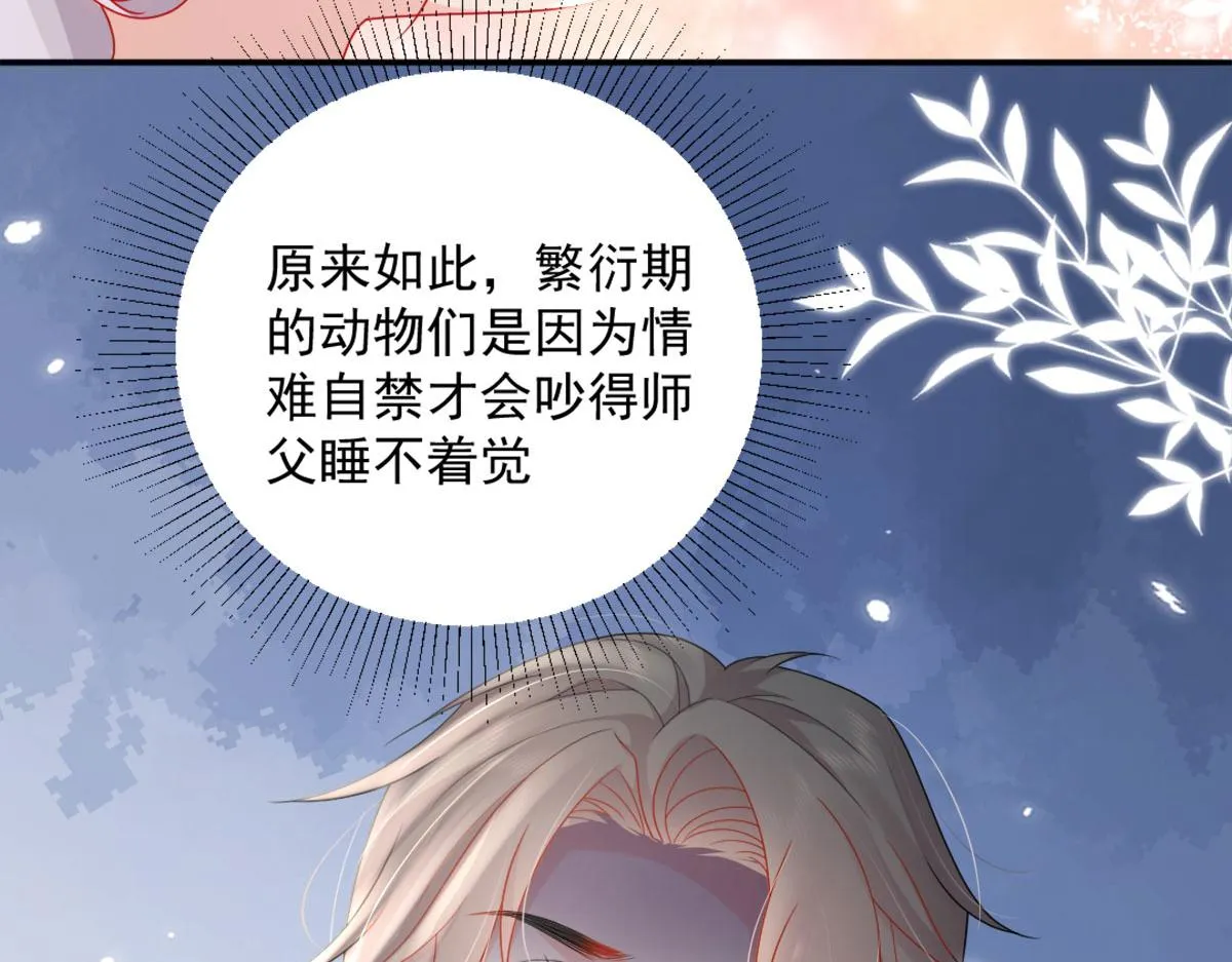 第6话 那我和师父正在恋爱 第124页