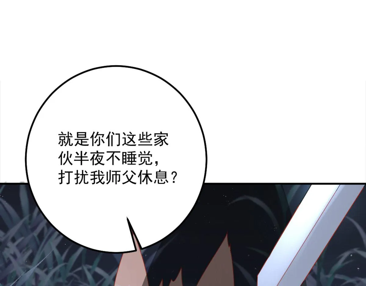 第6话 那我和师父正在恋爱 第150页