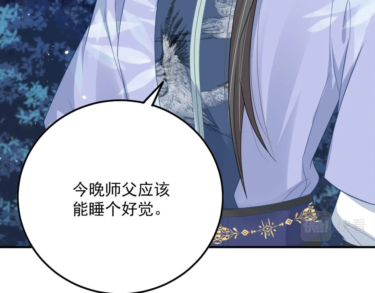 第6话 那我和师父正在恋爱 第178页