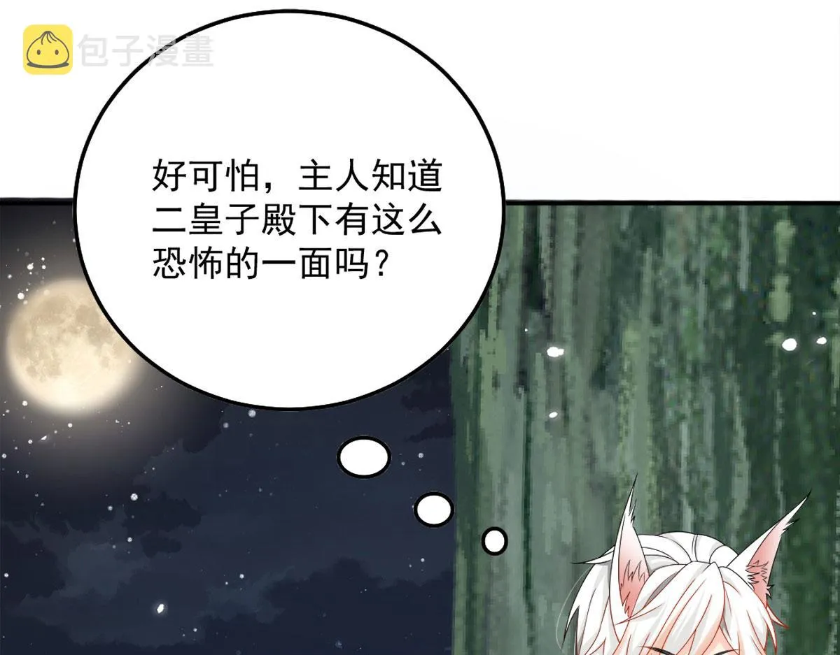 第6话 那我和师父正在恋爱 第180页