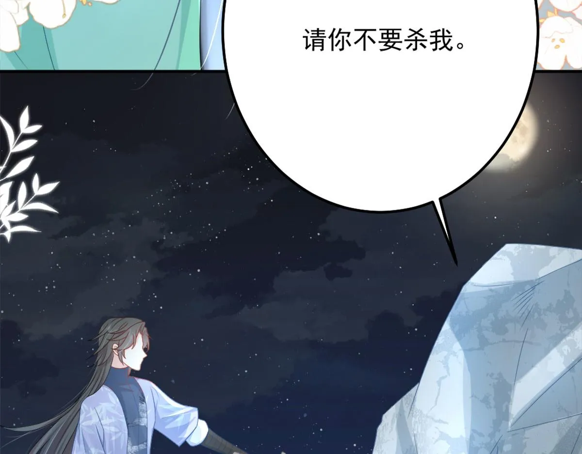 第6话 那我和师父正在恋爱 第208页
