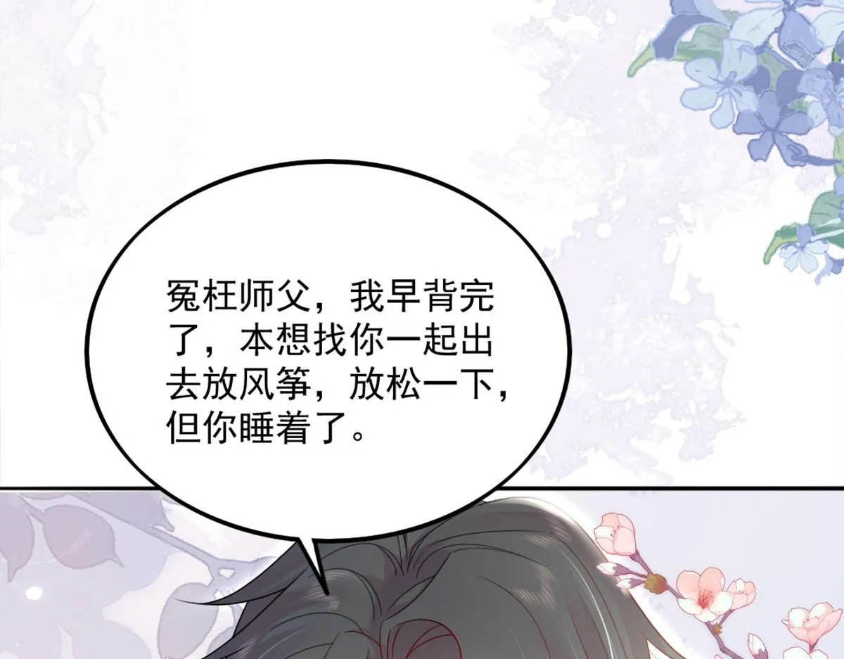 第5话 这条手帕能送我吗 第8页