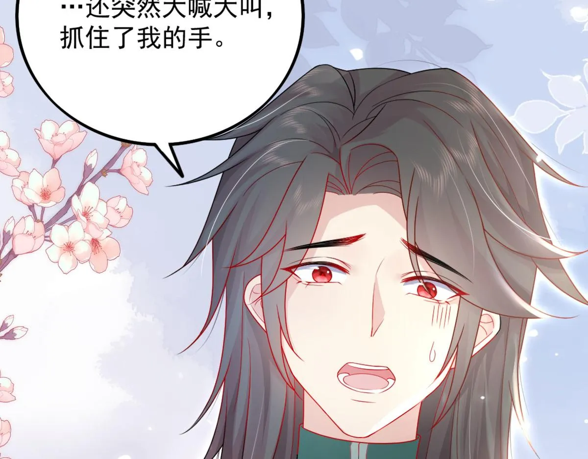 第5话 这条手帕能送我吗 第11页