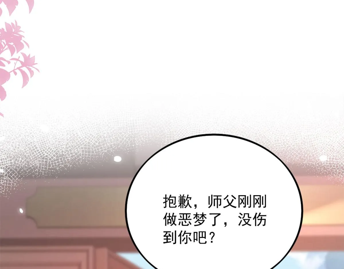 第5话 这条手帕能送我吗 第17页